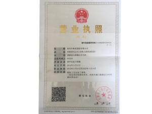 營(yíng)業(yè)執(zhí)照